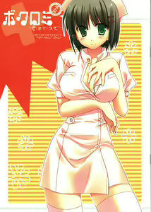 Bokuromi ~Kimi wa Nurse de~ — hentai manga cover on Fhentai