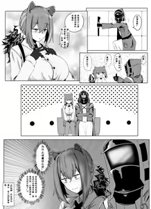 Page 42 of 罗德岛のSEX与日常（明日方舟同人漫画） - preview thumbnail