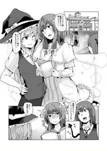 Page 4 of Koakuma ga Marisa ni Patchouli to no Ai o Misetsukechau? Hon - preview thumbnail