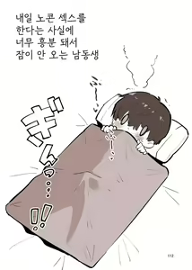 Page 112 of Shiteru Kyoudai | 하는 남매 - preview thumbnail