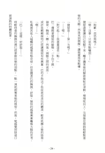 Page 26 of S.θ.S - Crossick Novel - preview thumbnail