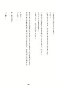 Page 8 of S.θ.S - Crossick Novel - preview thumbnail