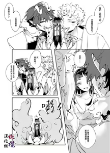 Page 14 of Aka to Ao - Futago Kishin no Aisare Himegimi | 赤与青--为双子鬼神所爱的公主 - preview thumbnail