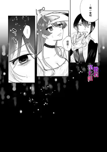 Page 16 of Isekai Tensei shita Akuyaku Reijou wa Henai Madoushi ni Otosareru | 沉溺于魔导士的 偏爱无法自拔 - preview thumbnail