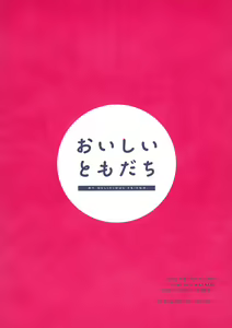 Page 34 of Oishii Tomodachi - preview thumbnail