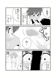 Page 23 of Seijisshuu - preview thumbnail
