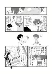 Page 6 of Seijisshuu - preview thumbnail