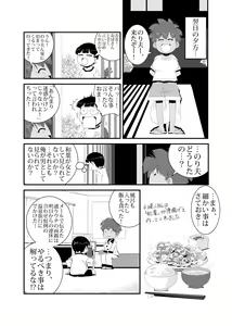 Page 9 of Seijisshuu - preview thumbnail