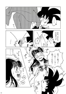 Page 8 of GO!!! CHiCHi Son Goku x Chi Chi Sairokushuu - preview thumbnail