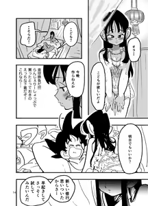 Page 12 of Chichi Chi Chichi - preview thumbnail