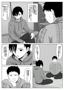 Page 8 of Dakareteru Haha o Mitakute - preview thumbnail