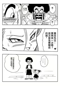 Page 14 of 18-gou to Mister Satan!! Seiteki Sentou! (decensored) - preview thumbnail