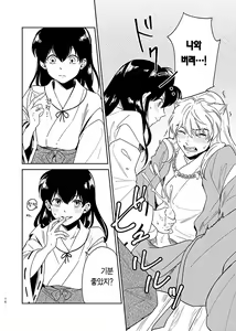 Page 13 of Zenryaku Nakami ga Irekawarimashita | 전략, 알맹이가 서로 바뀌었습니다. - preview thumbnail