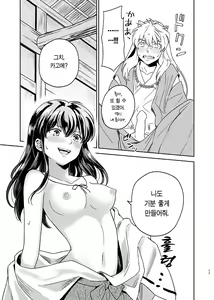 Page 14 of Zenryaku Nakami ga Irekawarimashita | 전략, 알맹이가 서로 바뀌었습니다. - preview thumbnail