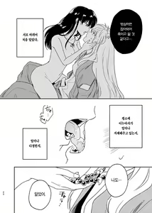 Page 17 of Zenryaku Nakami ga Irekawarimashita | 전략, 알맹이가 서로 바뀌었습니다. - preview thumbnail