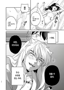 Page 23 of Zenryaku Nakami ga Irekawarimashita | 전략, 알맹이가 서로 바뀌었습니다. - preview thumbnail