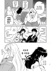 Page 26 of Zenryaku Nakami ga Irekawarimashita | 전략, 알맹이가 서로 바뀌었습니다. - preview thumbnail