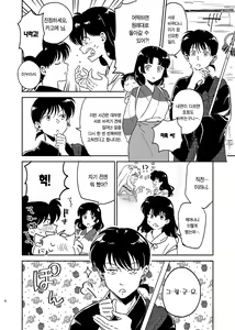 Page 3 of Zenryaku Nakami ga Irekawarimashita | 전략, 알맹이가 서로 바뀌었습니다. - preview thumbnail