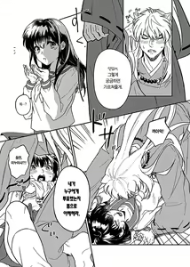 Page 3 of Kiyoki Ippyou o Onegai shimasu | 깨끗한 한 표를 부탁드립니다. - preview thumbnail