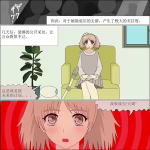 Page 8 of yagate inu ni naru idol【chinese】 - preview thumbnail