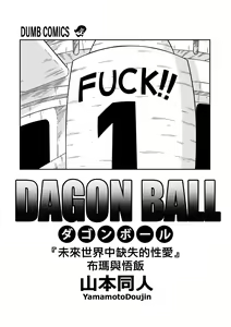 Page 2 of Lost of sex in this Future! - BULMA and GOHAN (decensored) - preview thumbnail