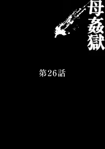 Page 178 of Haha Kangoku -Zan- - preview thumbnail