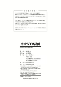 Page 194 of Shiawase NTR Keikaku - Happiness NTR Plan - preview thumbnail