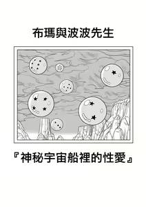 Page 4 of Bulma Meets Mr.Popo - Sex inside the Mysterious Spaceship! (decensored) - preview thumbnail