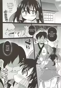 Page 5 of Haramiko Reimu-chan | 임신무녀 레이무쨩 - preview thumbnail