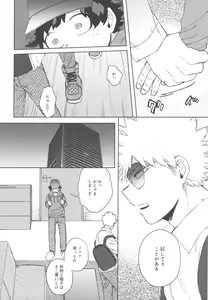 Page 19 of Kono Kuchizuke o Mitsumete - preview thumbnail