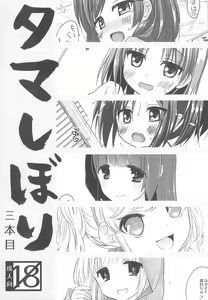 Tama Shibori Sanbon-me — hentai manga cover on Fhentai