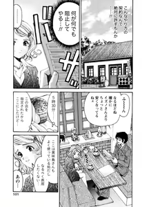 Page 104 of Virgin na Kankei R 2 - preview thumbnail