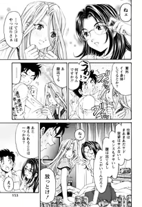 Page 156 of Virgin na Kankei R 2 - preview thumbnail