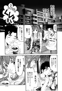 Page 176 of Virgin na Kankei R 2 - preview thumbnail