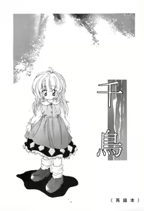 Chidori — hentai manga cover on Fhentai