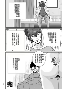 Page 51 of Netorare Osananajimi Haruka-chan Kiki Nihatsu!! - preview thumbnail