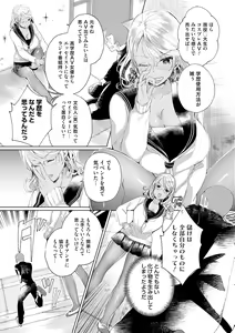 Page 119 of Alternative Friends ~Intelli Bitch no Omanko Zanmai na Seishun~ - preview thumbnail
