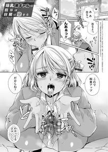 Page 141 of Alternative Friends ~Intelli Bitch no Omanko Zanmai na Seishun~ - preview thumbnail