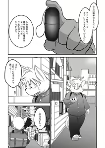 Page 5 of Mcqueen / Shiretokopanda - You are my slave 2 - preview thumbnail