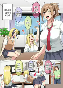 Page 4 of Papakatsu SeFri Gal ga Tomodachi o Tsurete kita node Kuttetara Gyaku ni Kakomare Yowasare Shiboritorare Ie o Yaribeya Atsukai sareru Hanashi  |  파파카츠 섹프 갸루가 친구를 데려왔길래 따먹었는데 날 들러싸더니 꽐라만들고 착정해댄 끝에 집까지 섹스룸 취급당하는 이야기 - preview thumbnail