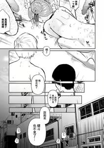 Page 19 of Bokura no Hime wa Enkou Onna Ch. 3 - preview thumbnail