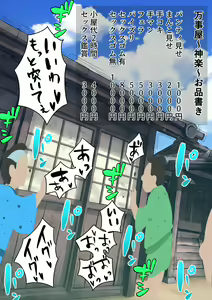 Page 4 of Yorozuya ~ Kagura - preview thumbnail