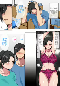 Page 9 of Hahaoya ni Kokuhaku shitara Ichinichi dake Sex o Sasete kureta Hanashi - preview thumbnail