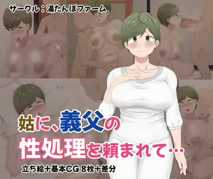 Shuutome ni, Gifu no Seishori o Tanomarete... — hentai manga cover on Fhentai