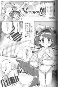 Page 2 of Yaia-chan to Vacances o Tanoshimou! - preview thumbnail
