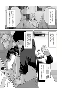 Page 47 of Osananajimi ni Fukushuu Massage ~Yogarimakutte Ore o Motomero~ 16-20 - preview thumbnail