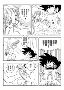 Page 6 of Sono Ichi Ofuro de Sex | DAGON BALL episode 1 - Sex in the Bath (decensored) - preview thumbnail