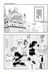 Page 2 of Dagon Ball - Punishment in Pilaf's Castle (decensored) - preview thumbnail