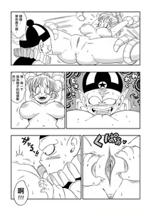 Page 6 of Dagon Ball - Punishment in Pilaf's Castle (decensored) - preview thumbnail