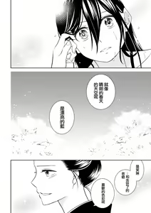 Page 13 of amairo hana-ga-go ~ Edo no ninki ukiyoe-shi wa ichizu ni ai o sasayaku ~ | 天色花画语~江户的人气浮世画师默默呢喃着爱语~ 1-2 - preview thumbnail
